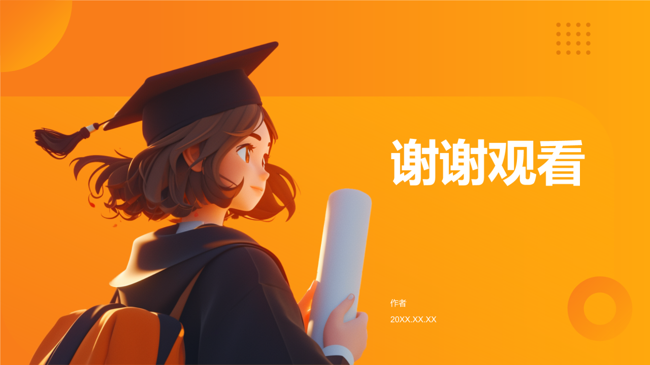 奖学金申请PPT主题