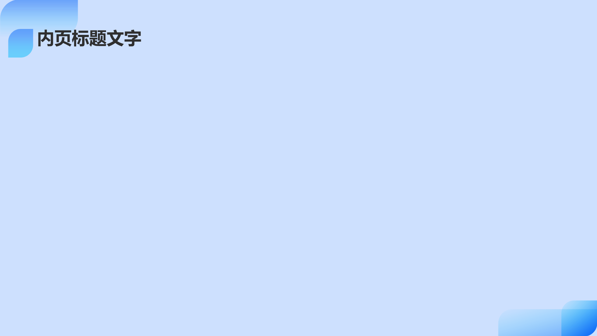 蓝色简约风保护视力PPT主题