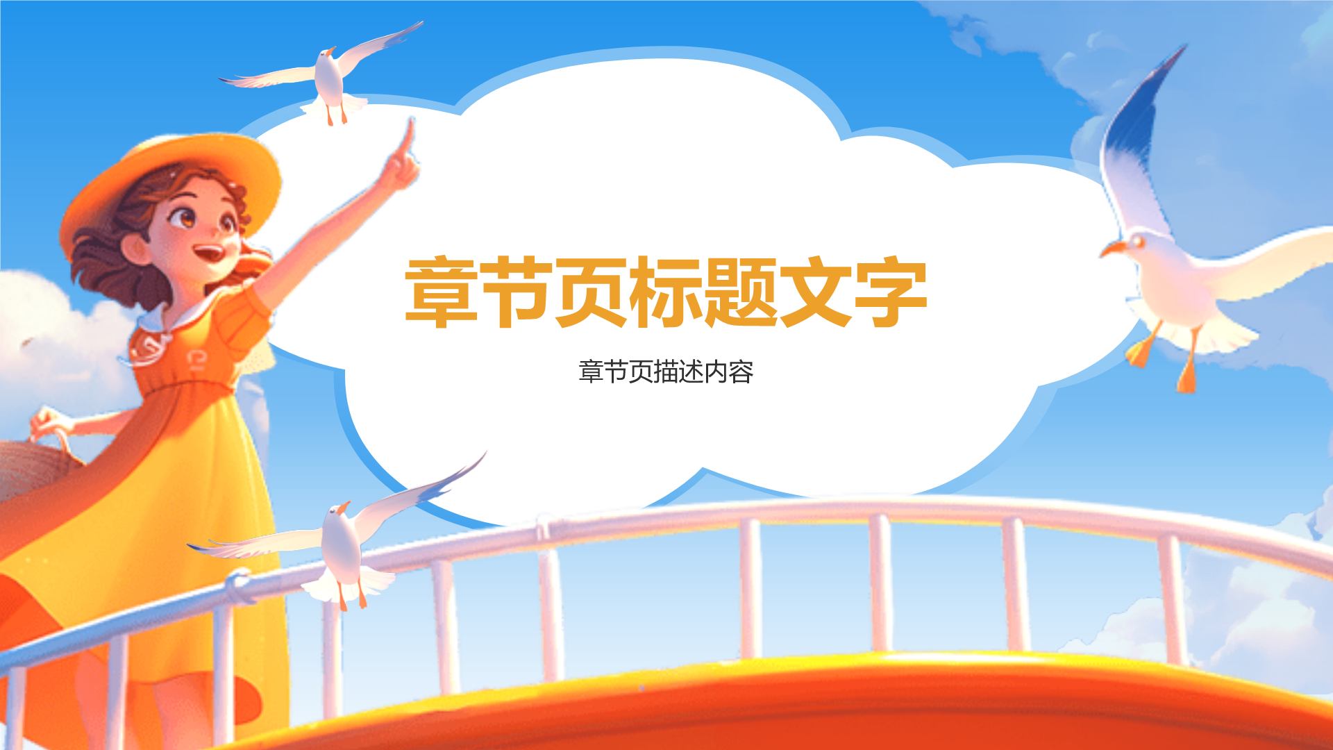 夏日旅行纪念册
PPT主题