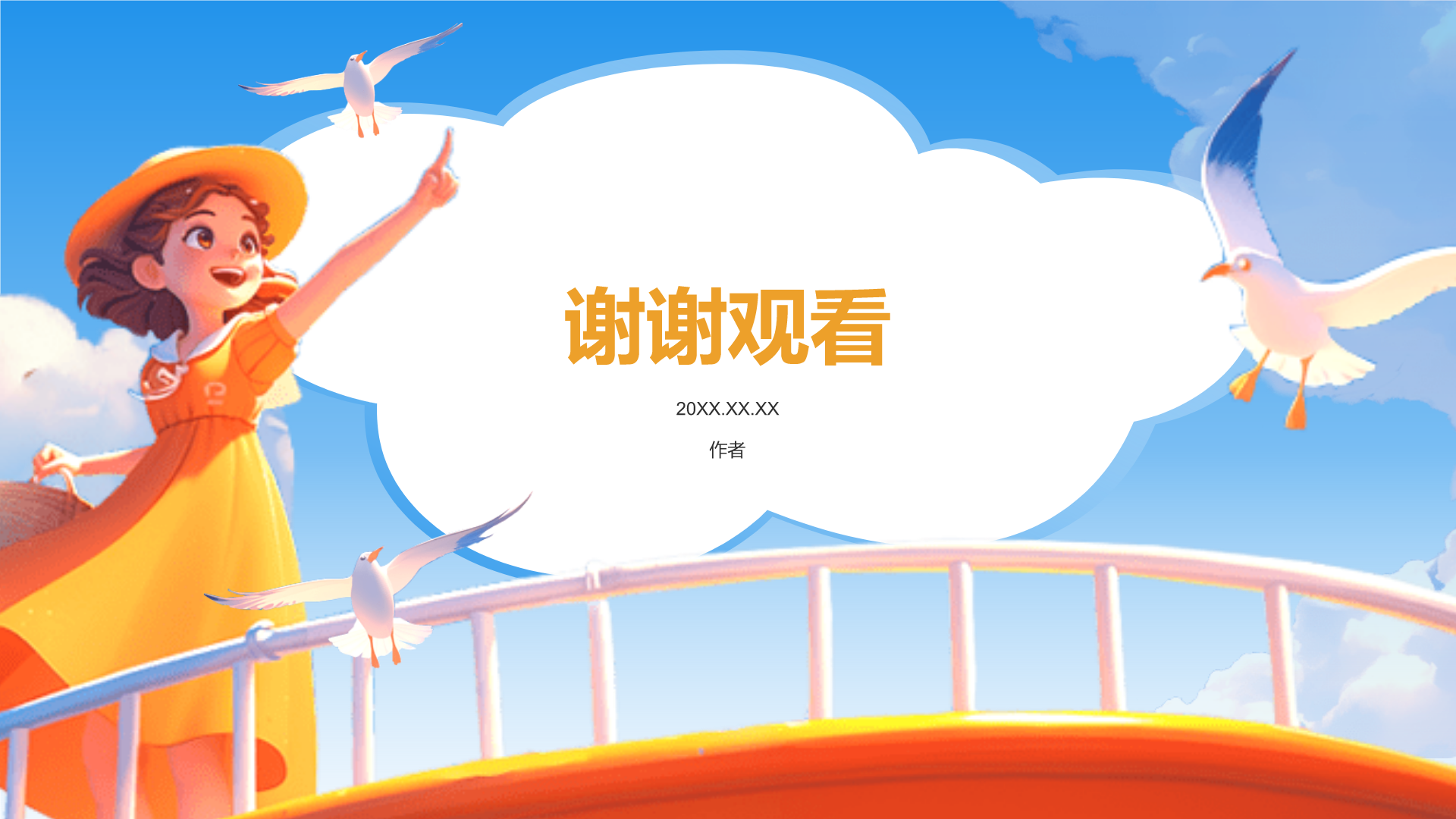 夏日旅行纪念册
PPT主题