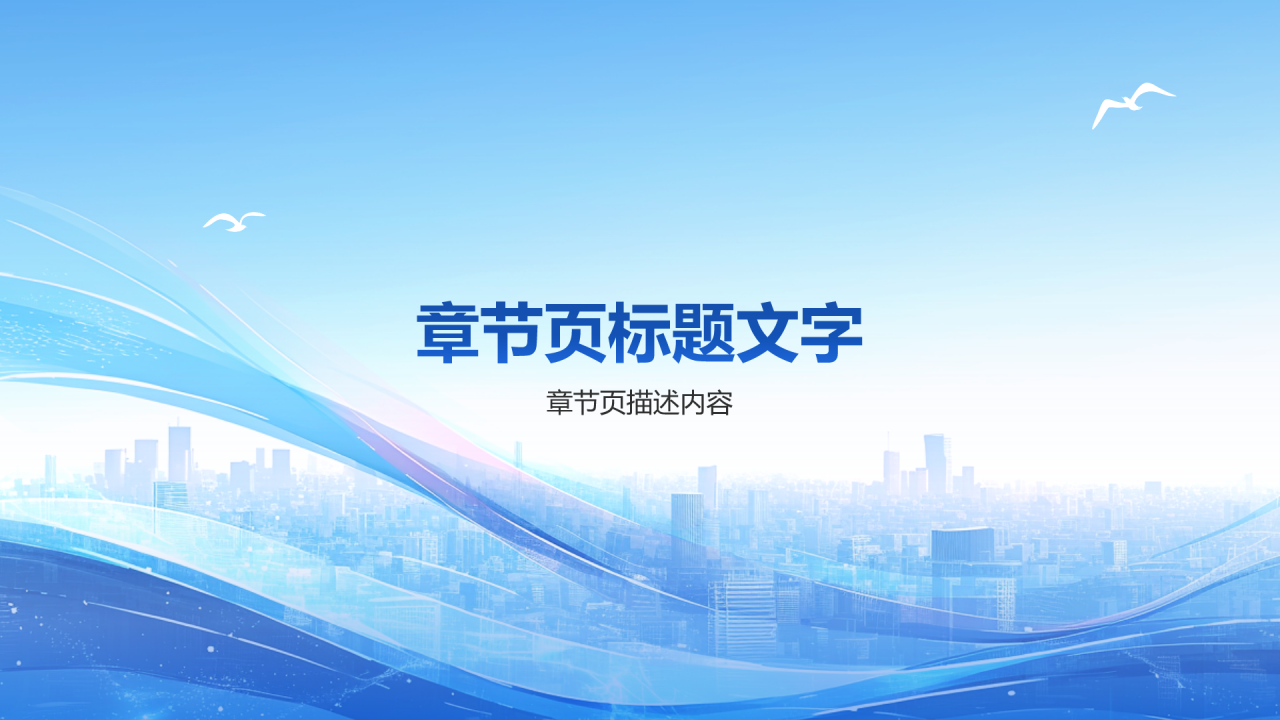 蓝色简约风倡导绿色发展PPT主题