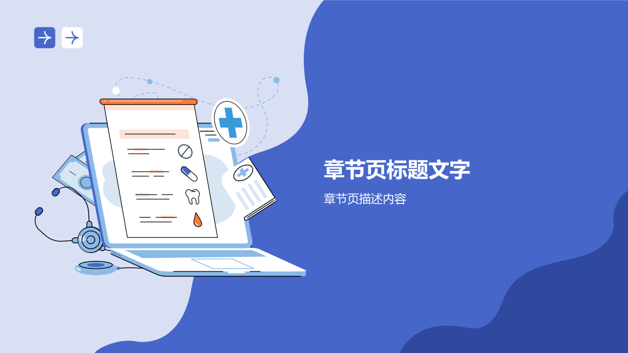 护理文书书写规范PPT主题