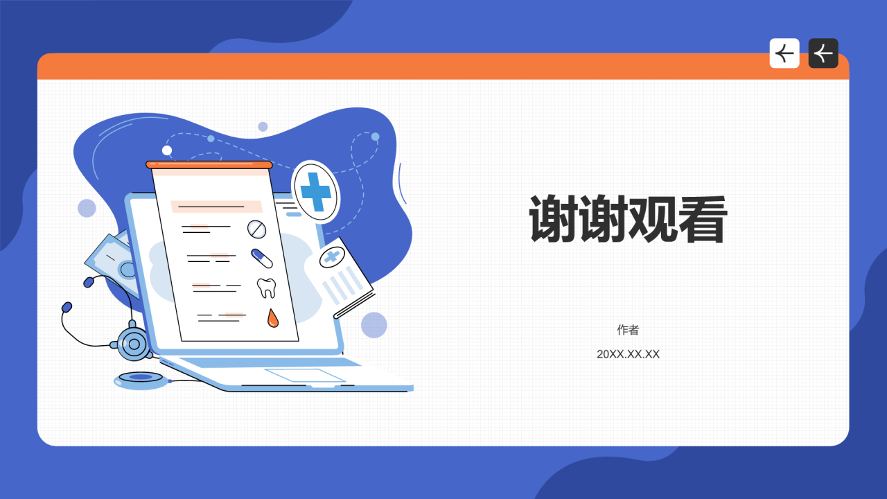 护理文书书写规范PPT主题