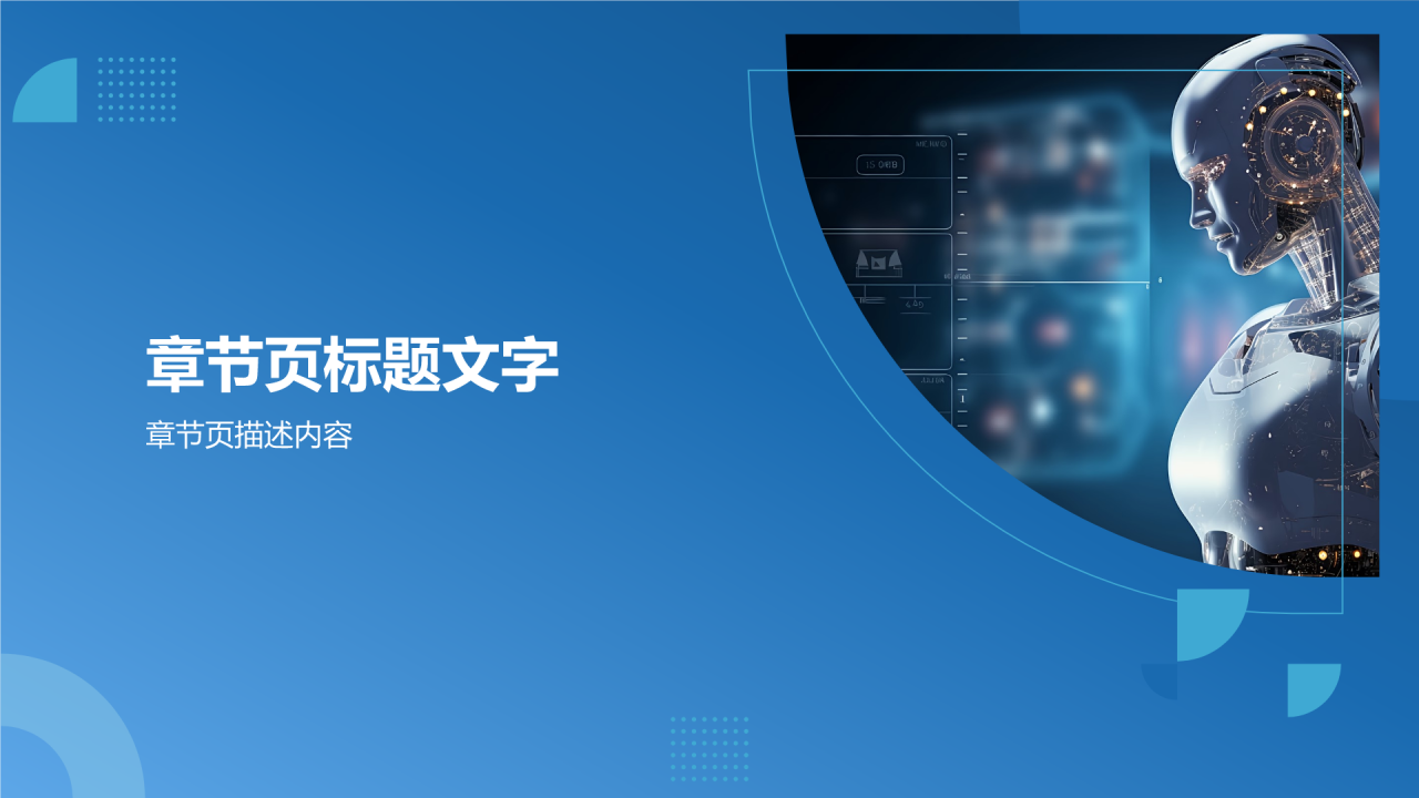 人工智能赋能企业数字化转型
