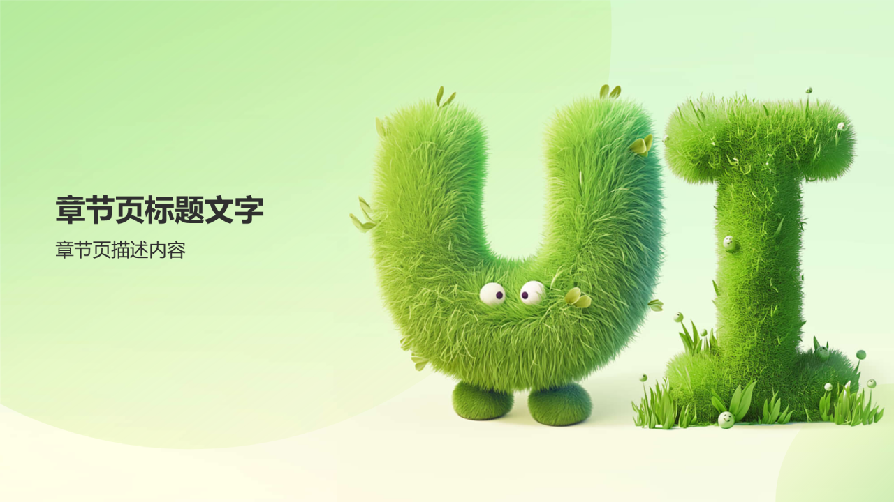 UI设计通用作品集PPT