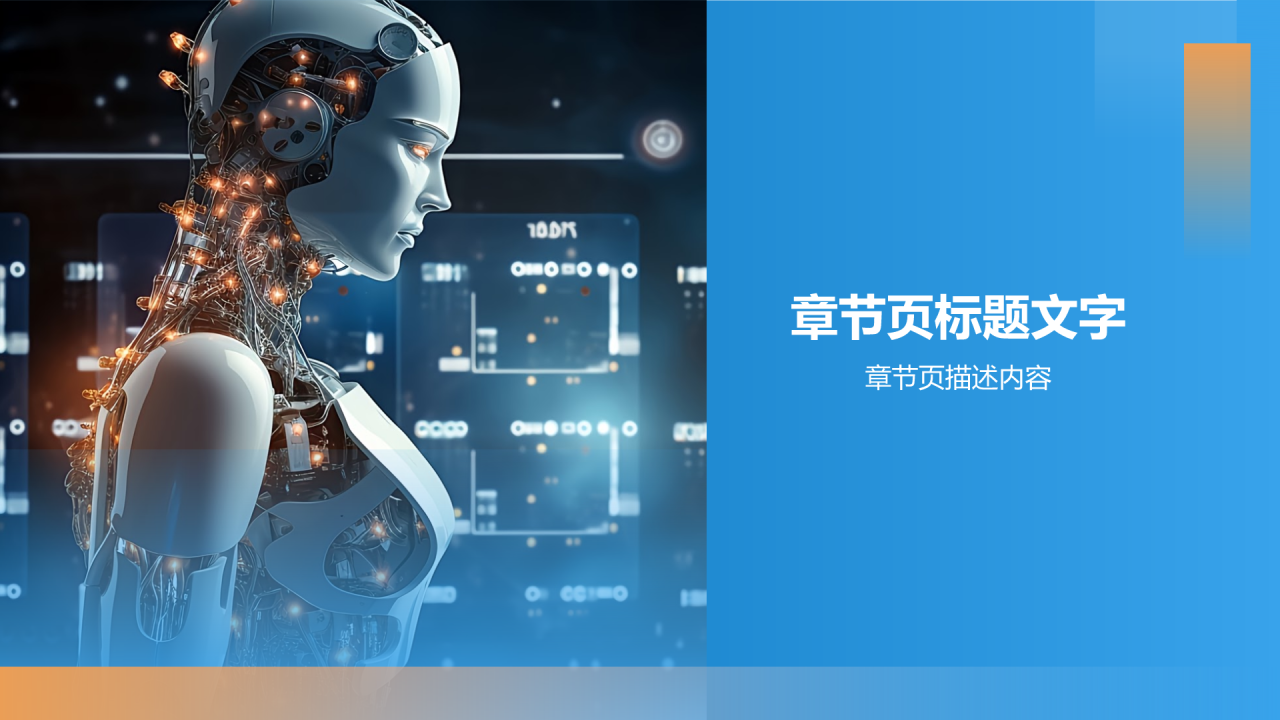 蓝色科技风个人介绍PPT