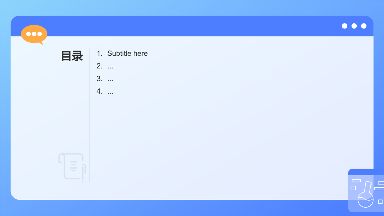 教师教学与教育方法PPT主题