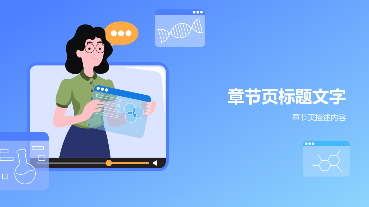 教师教学与教育方法PPT主题