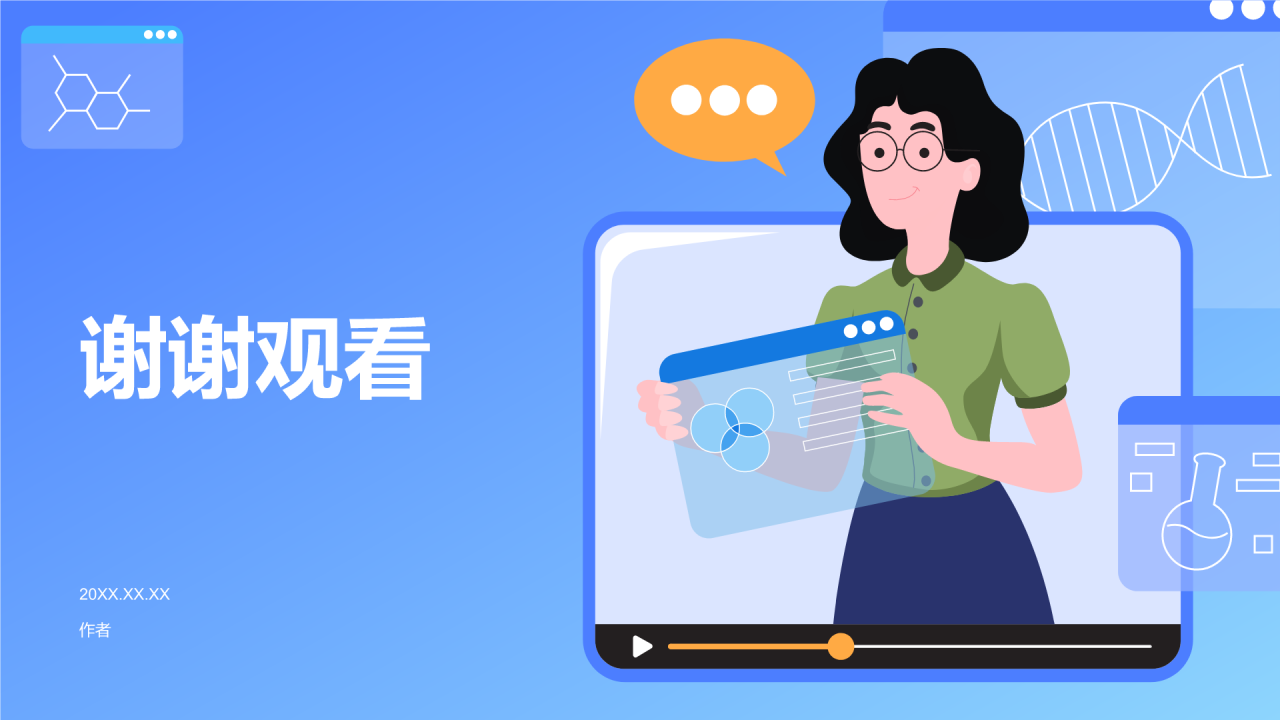 教师教学与教育方法PPT主题