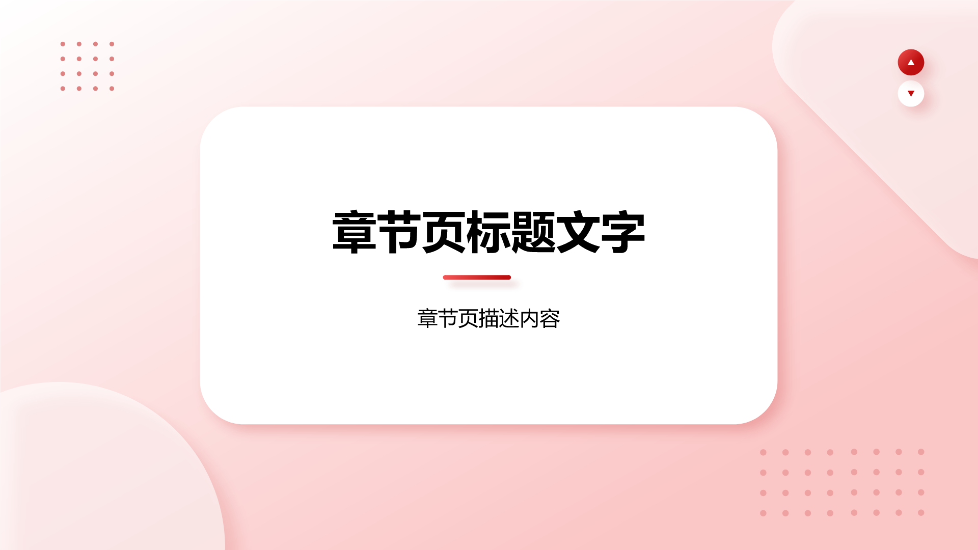 红色简约风工作计划PPT主题