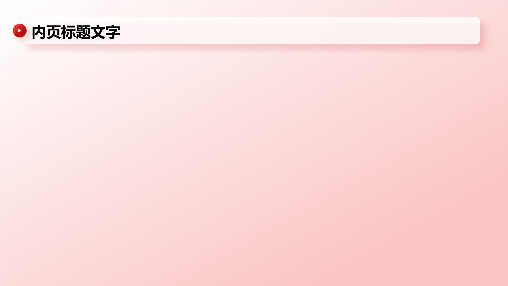 红色简约风工作计划PPT主题