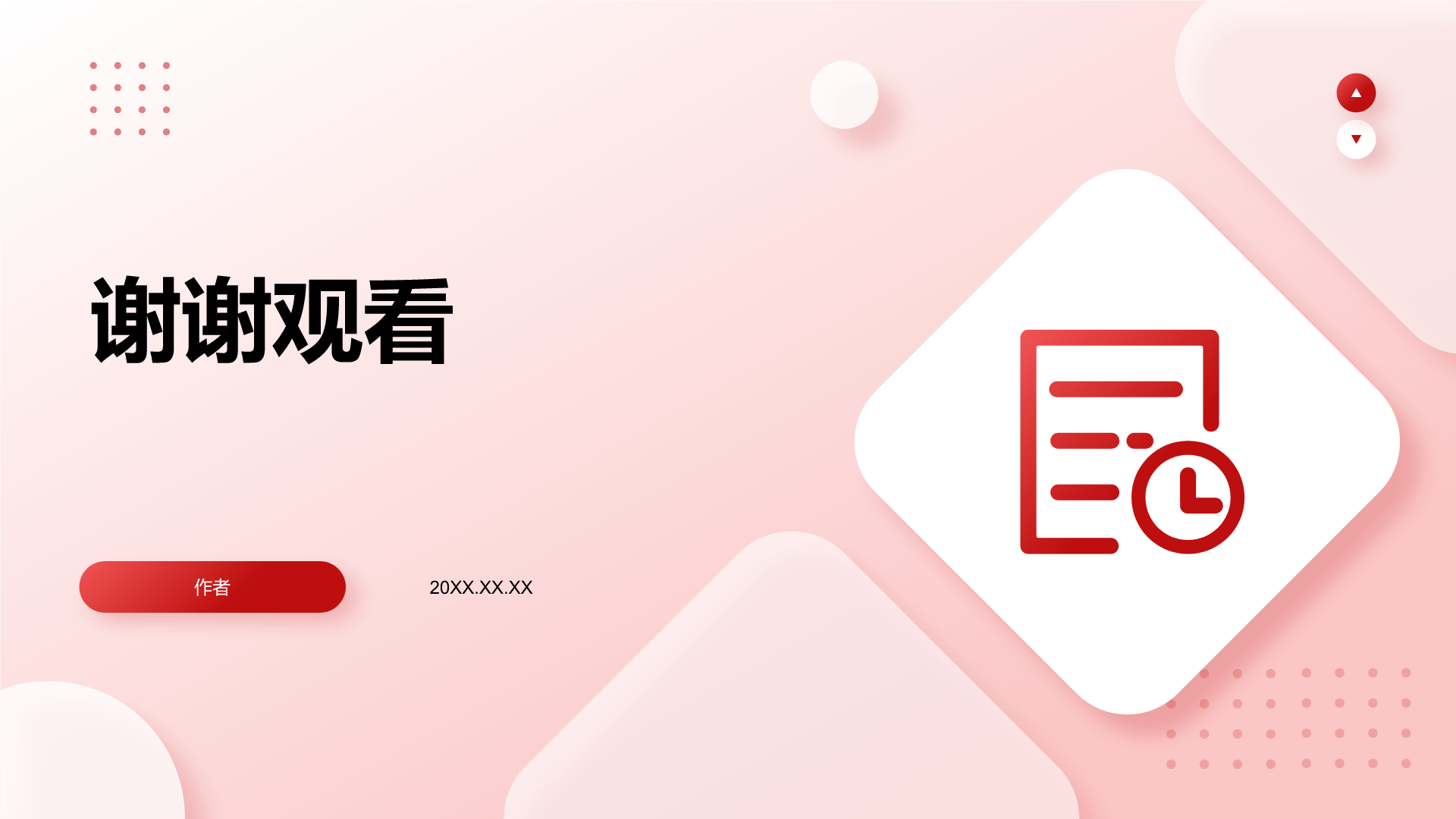 红色简约风工作计划PPT主题