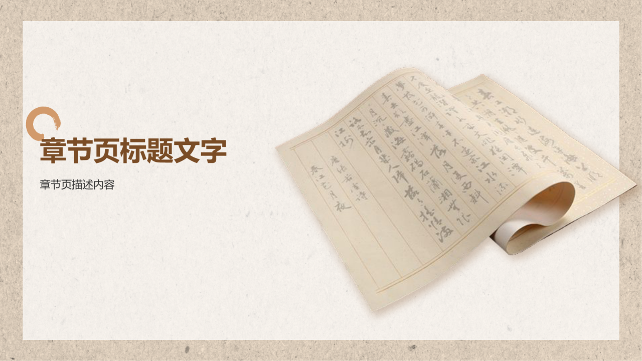 语文古诗词鉴赏PPT主题