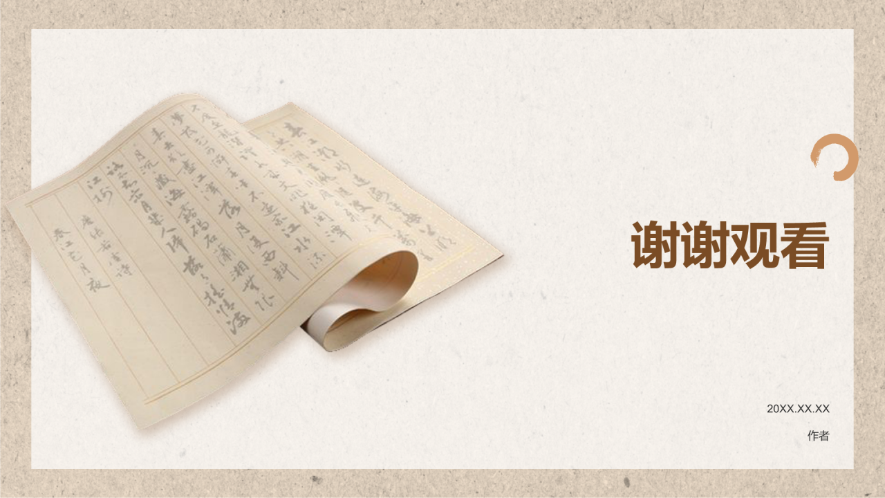 语文古诗词鉴赏PPT主题