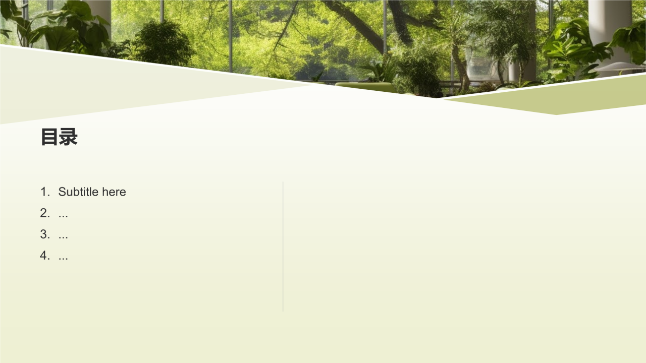 绿色建筑与可持续发展PPT主题