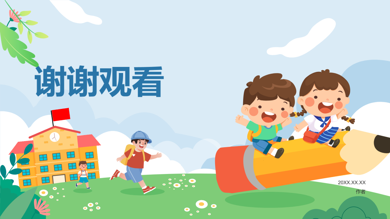 安全教育
主题班会PPT主题