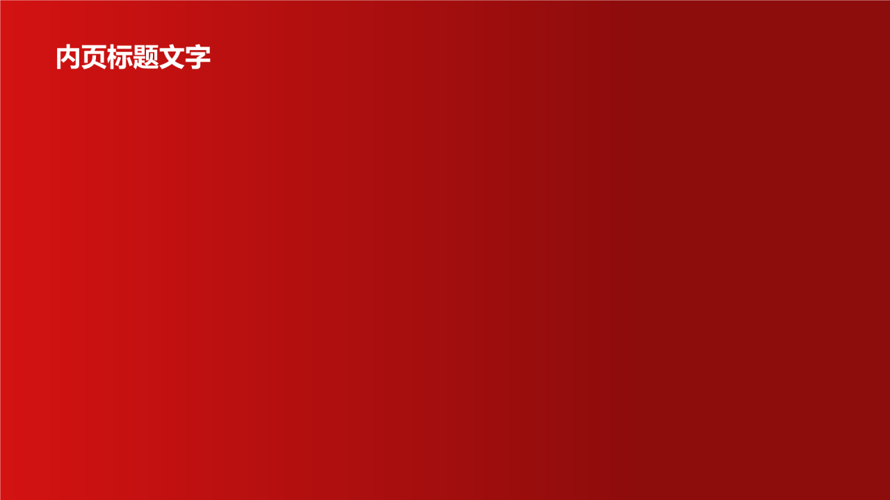 红色党政风企业表彰PPT主题