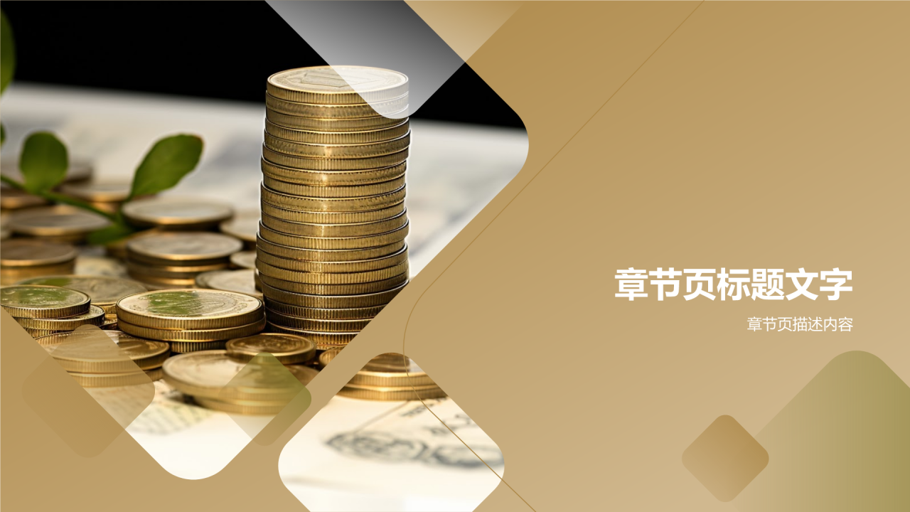 金融理财产品营销策划