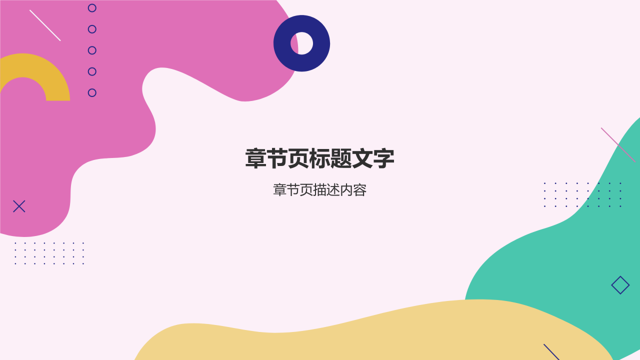 通用年中工作总结汇报PPT主题