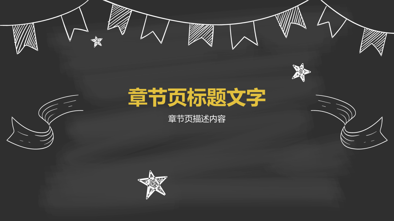 新教师入职培训PPT