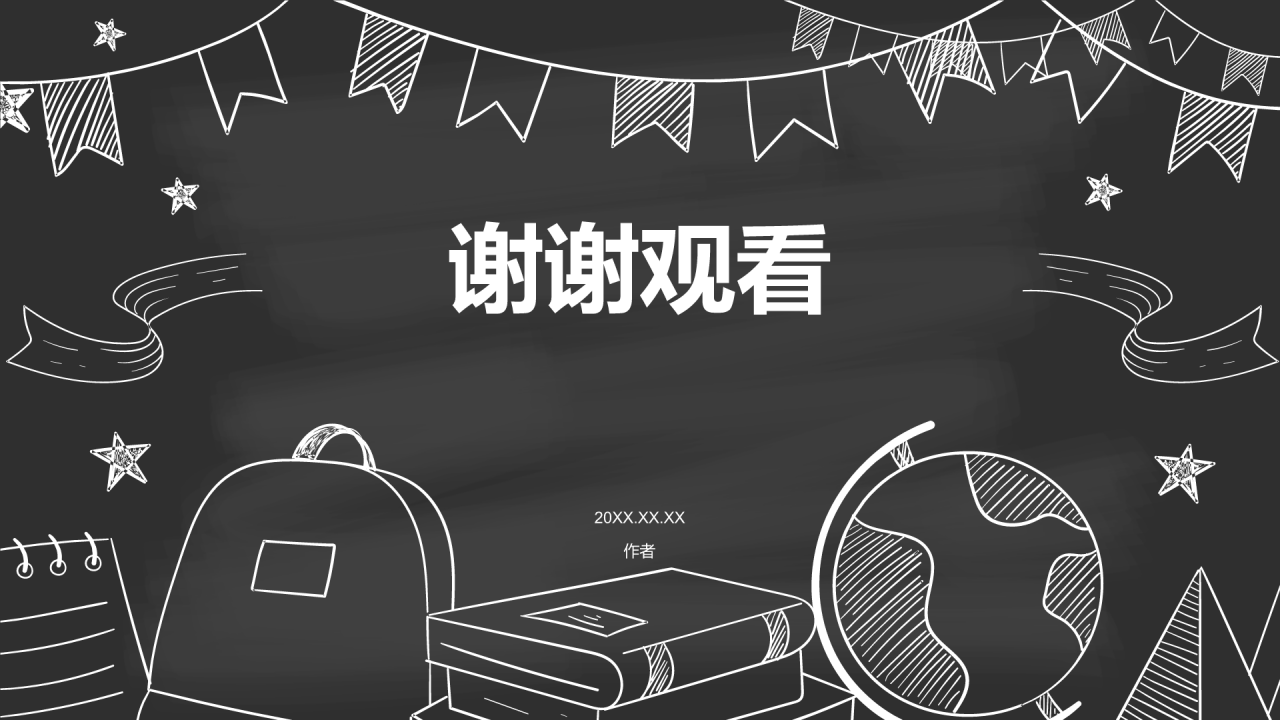 新教师入职培训PPT
