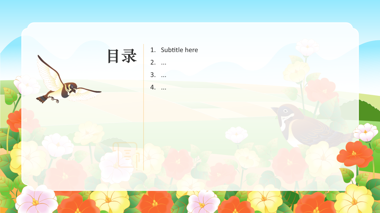 二十四节气立秋PPT主题