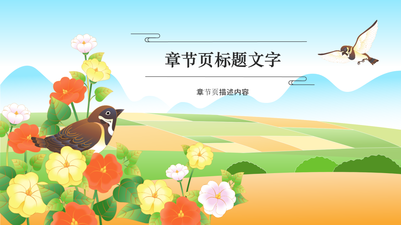 二十四节气立秋PPT主题