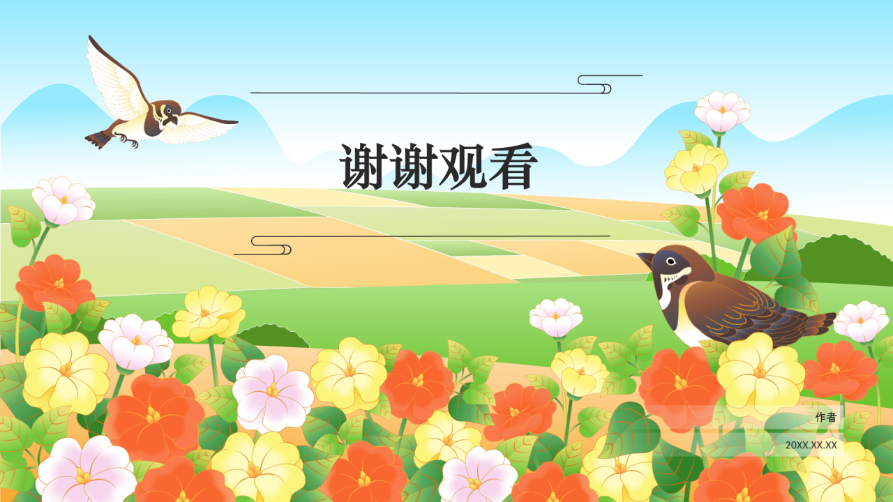 二十四节气立秋PPT主题
