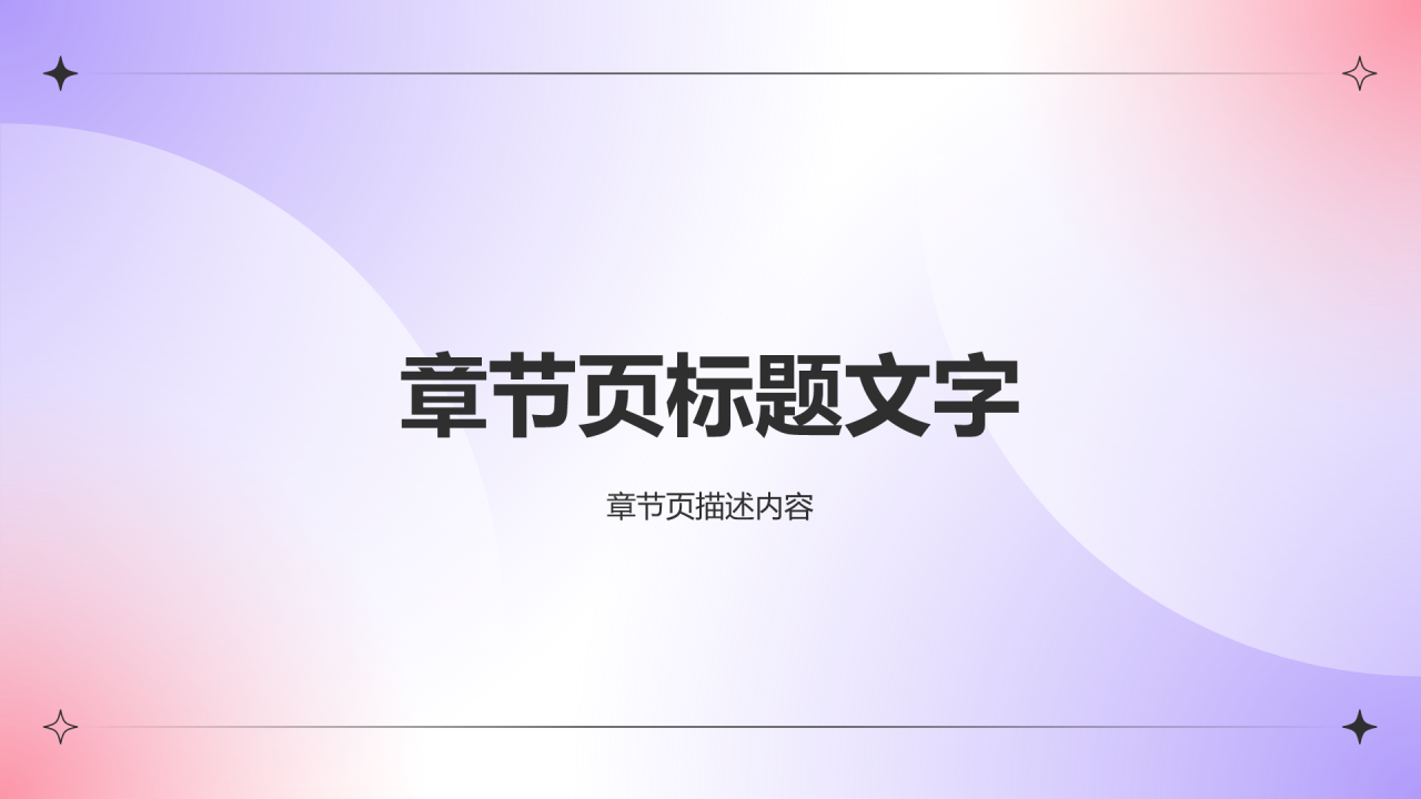 紫色渐变风新年工作计划PPT主题