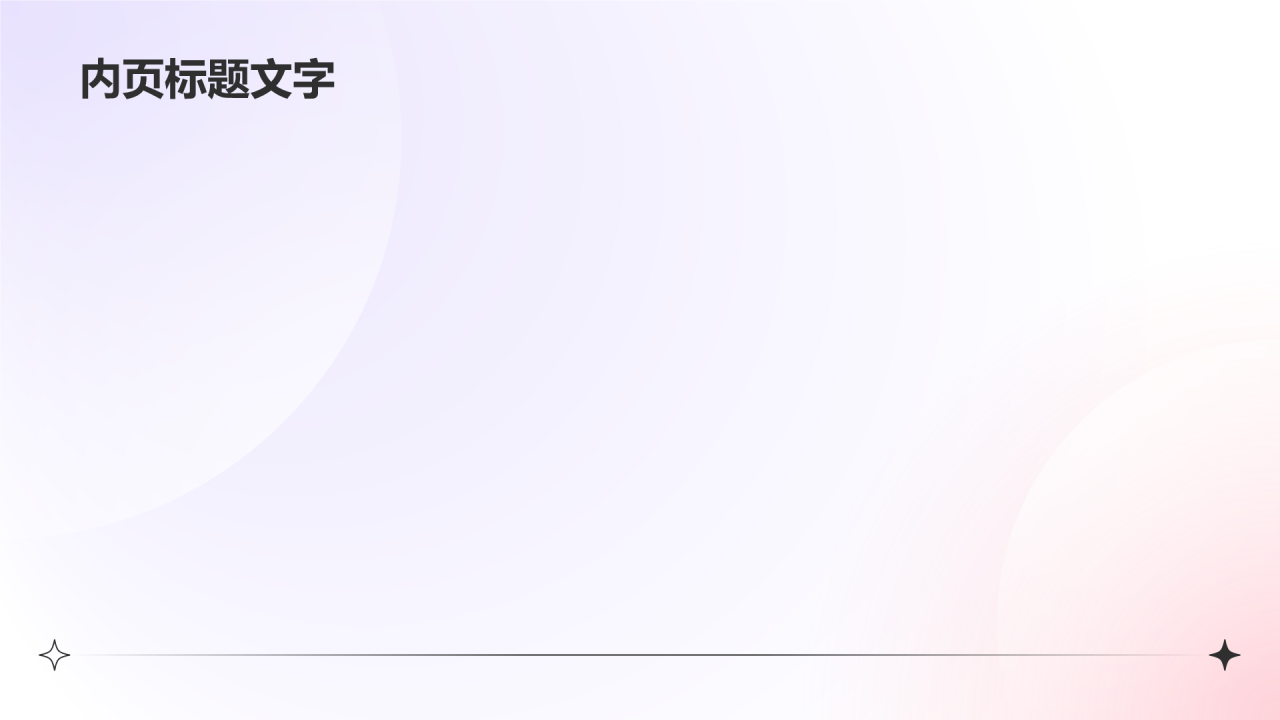 紫色渐变风新年工作计划PPT主题