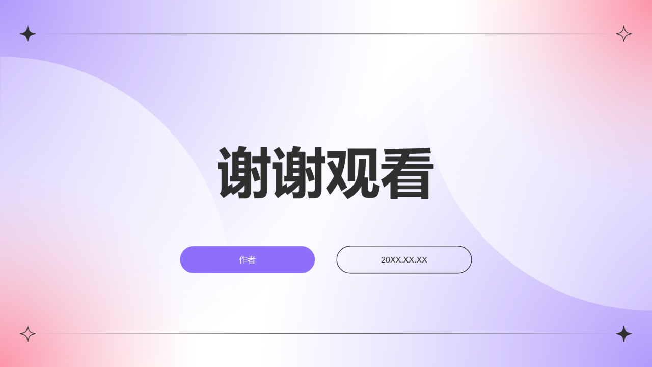 紫色渐变风新年工作计划PPT主题
