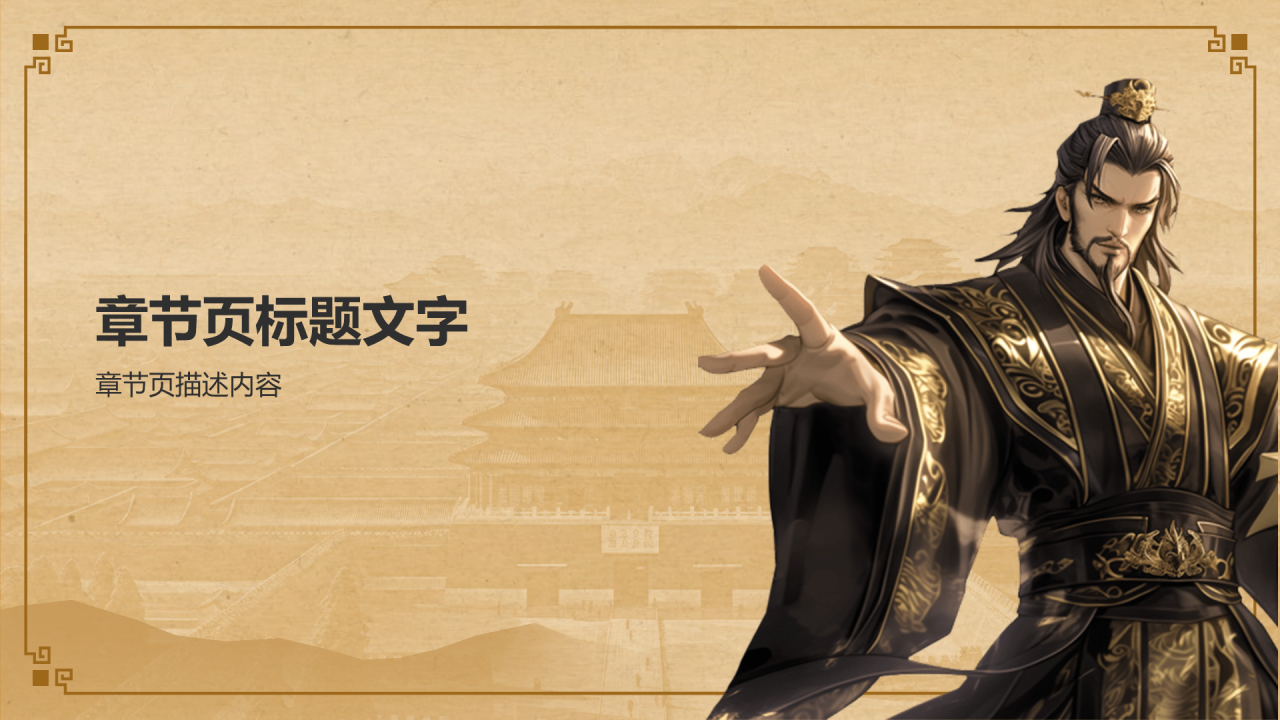 汉武帝刘彻人物介绍PPT主题