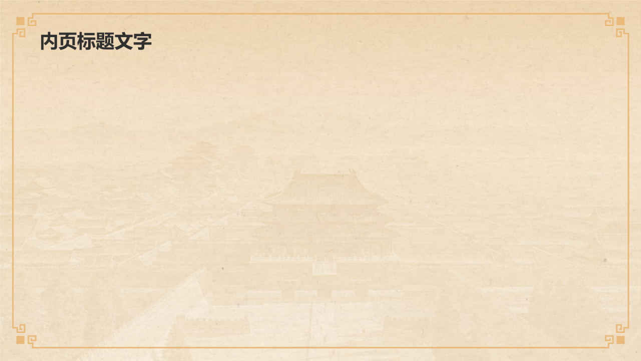 汉武帝刘彻人物介绍PPT主题