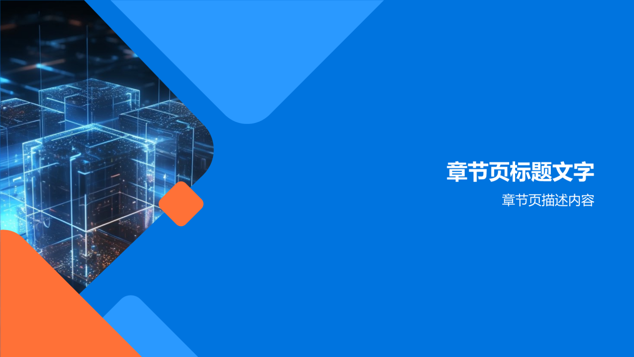 车联网产业发展战略研究PPT