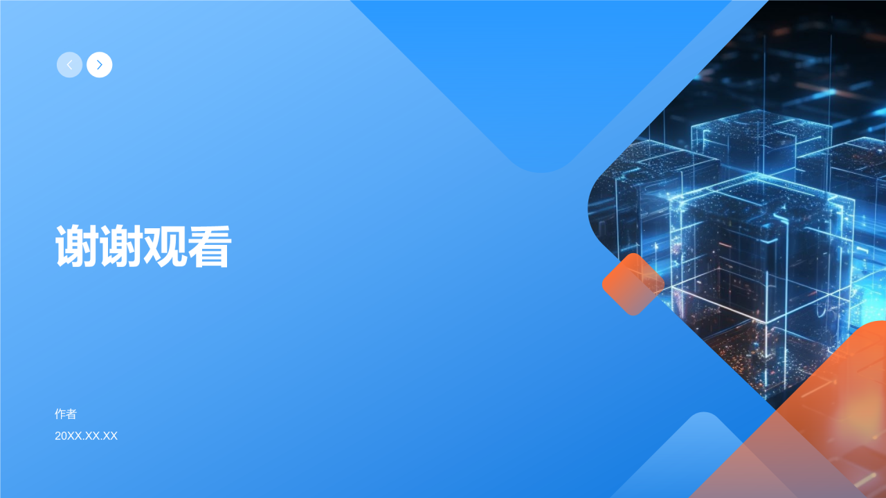 车联网产业发展战略研究PPT