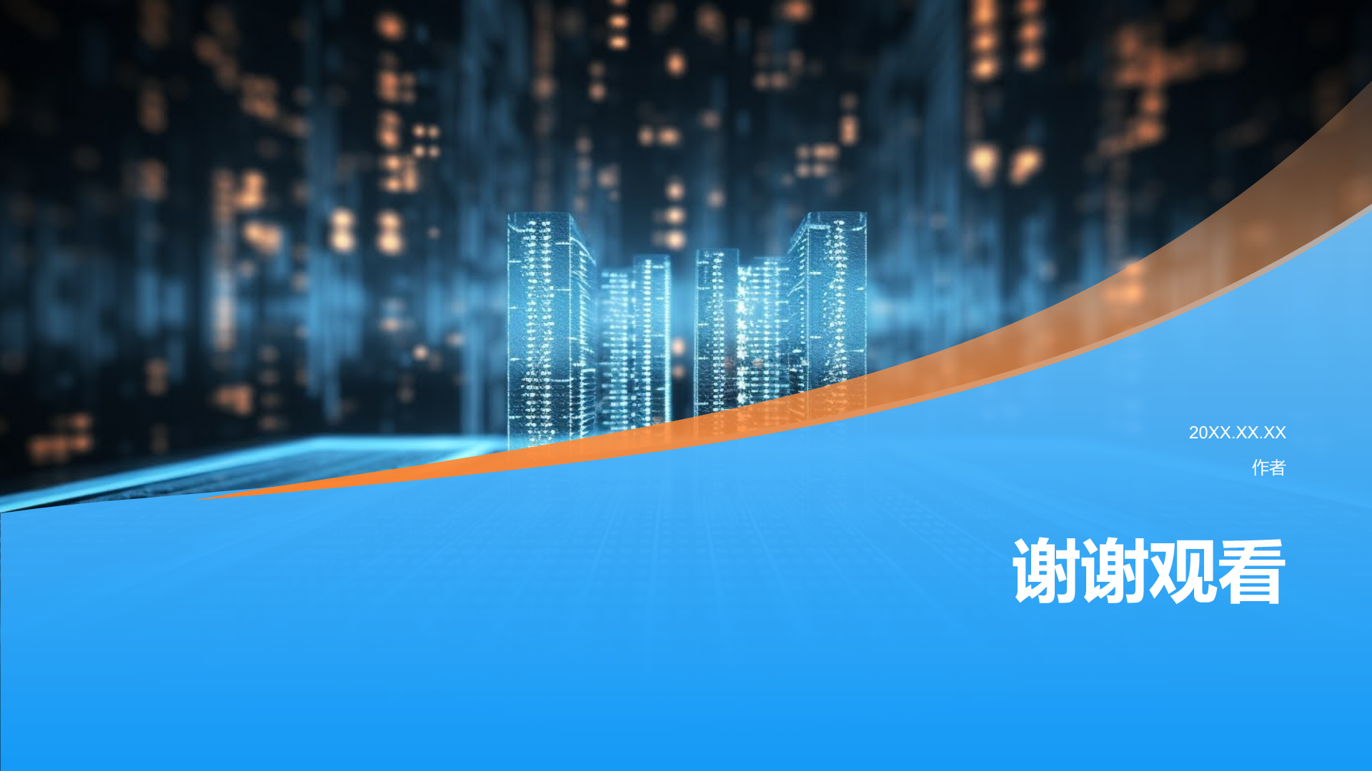 金融科技创新趋势