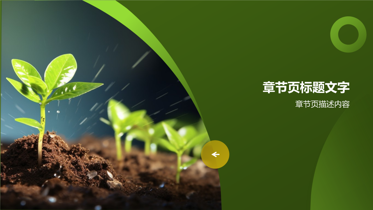 环保教育进社区PPT主题