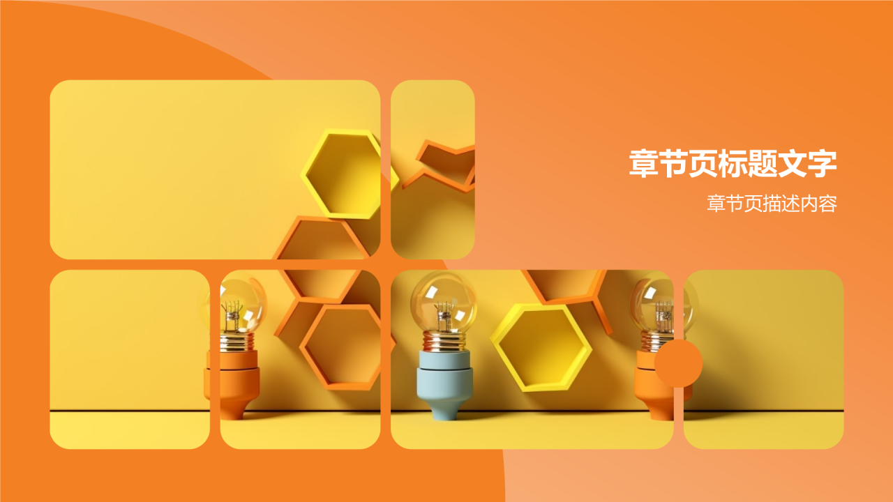 人力资源优化策略PPT主题