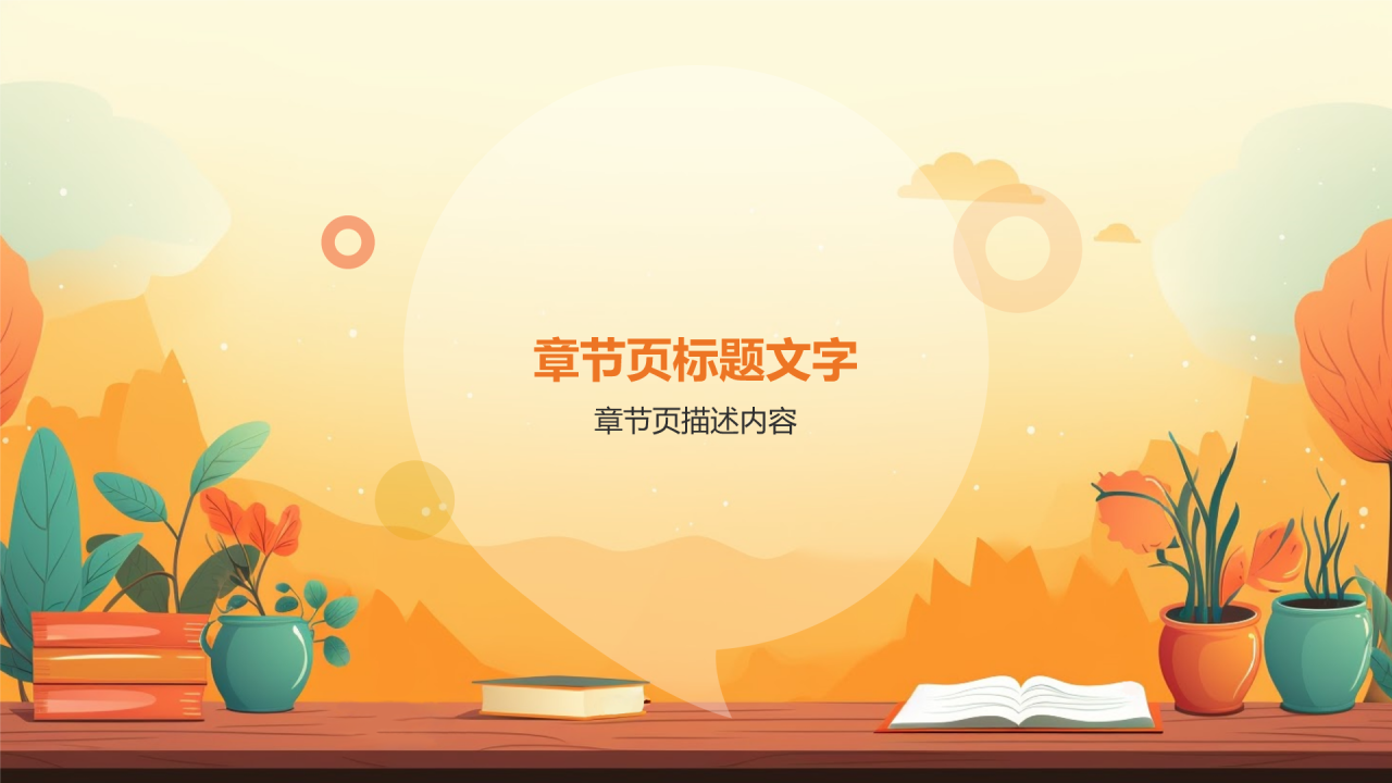 橙色手绘风学生防拐骗PPT主题
