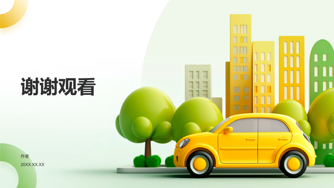 绿色3D风出行安全PPT