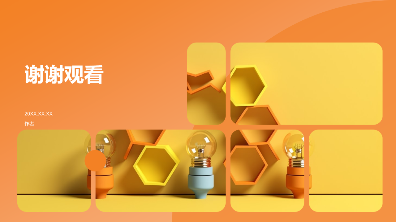 人力资源优化策略PPT主题
