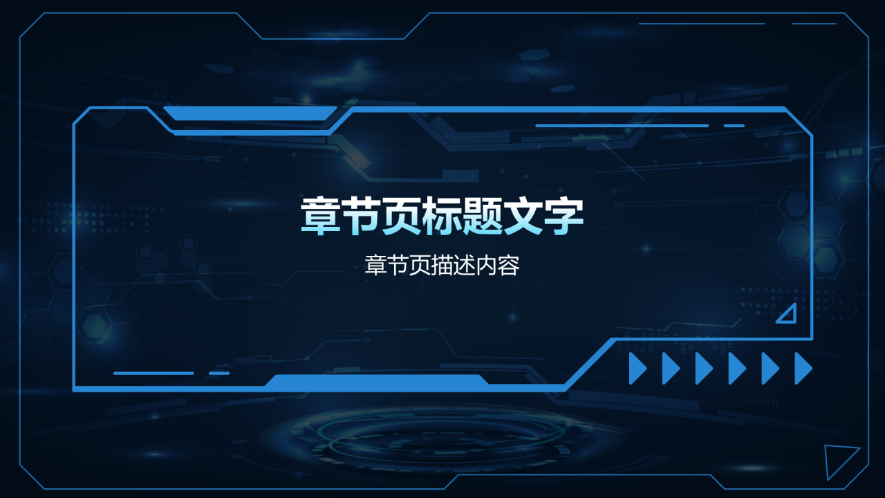 蓝色科技风产品介绍PPT主题