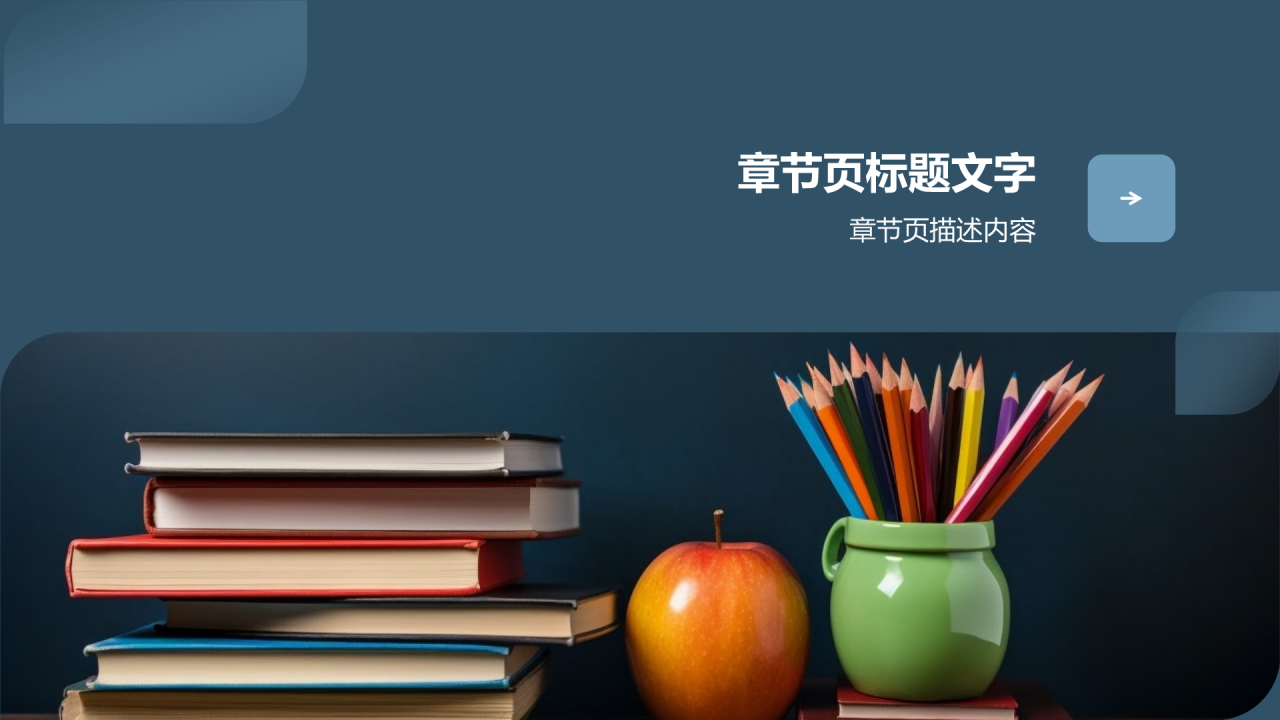 班委述职报告PPT主题