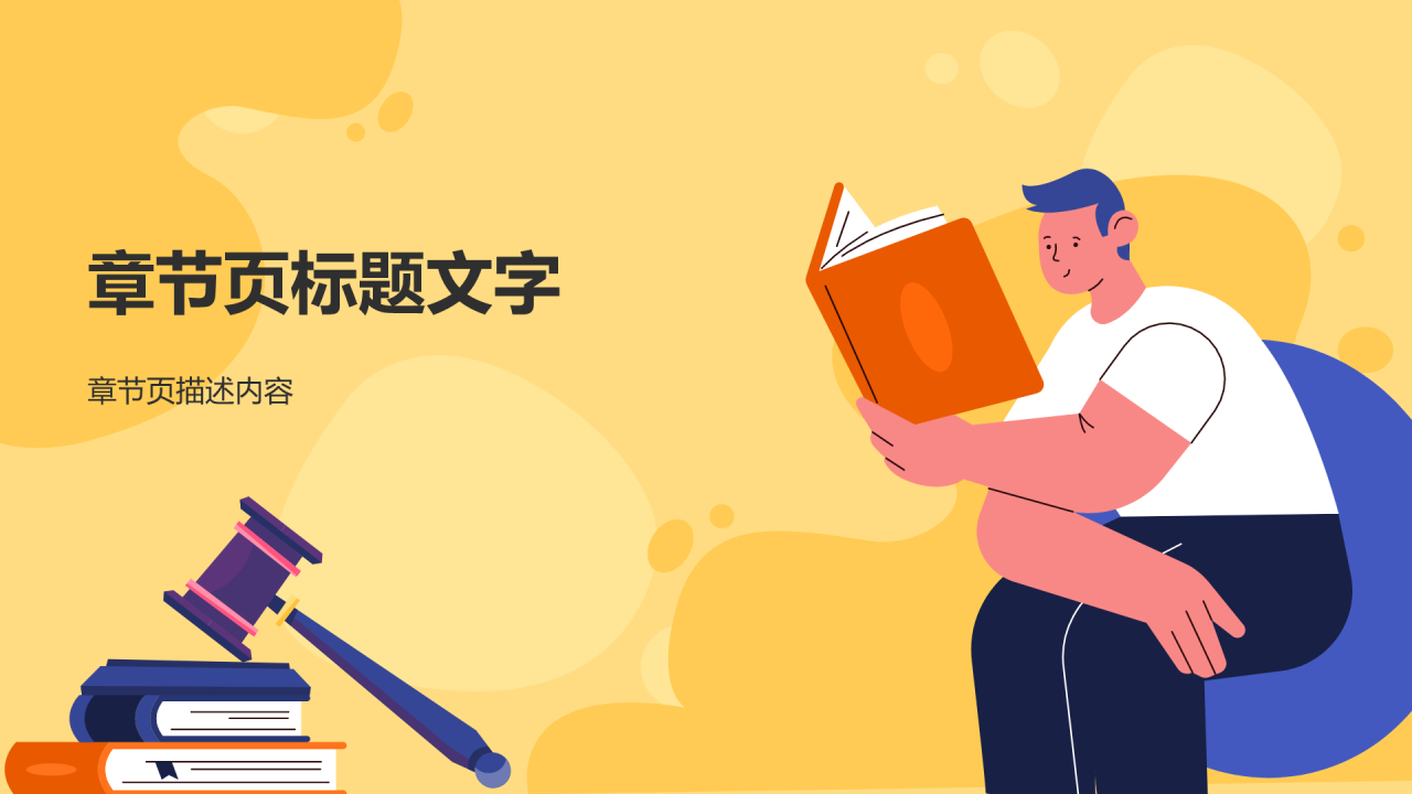 橙色插画风校园普法PPT主题