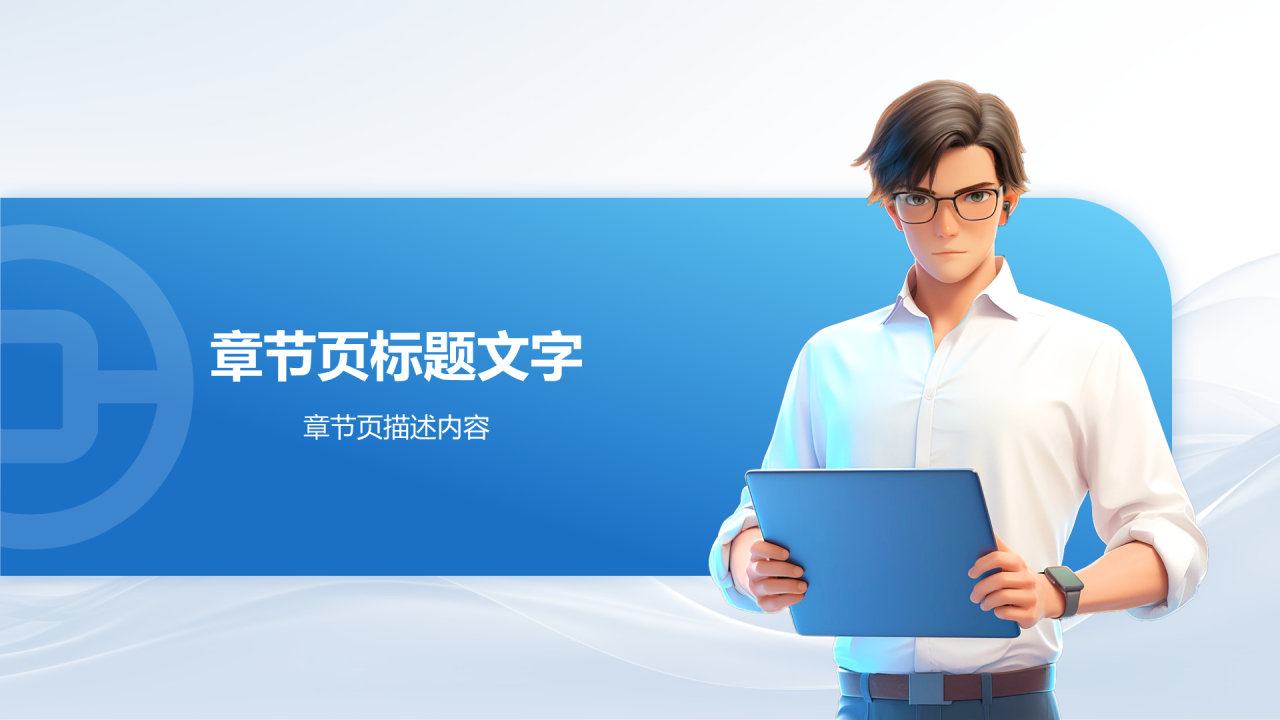银行行业年终述职汇报PPT主题