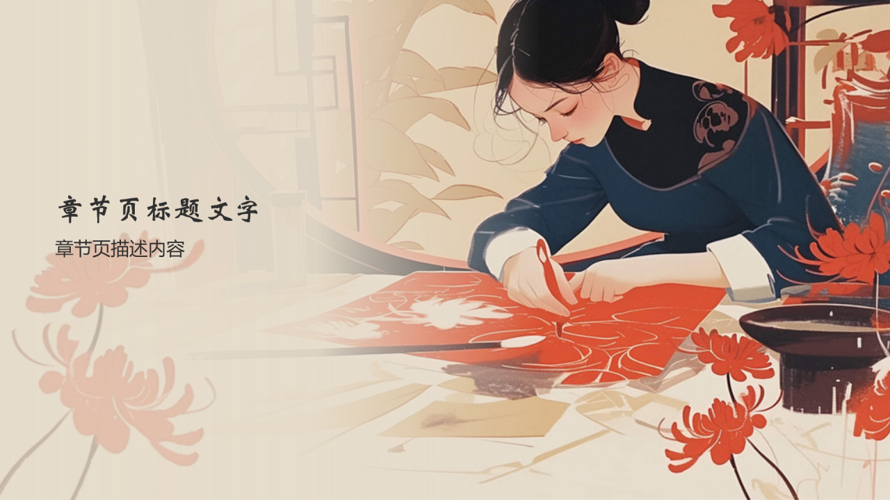 中国十大国粹剪纸PPT