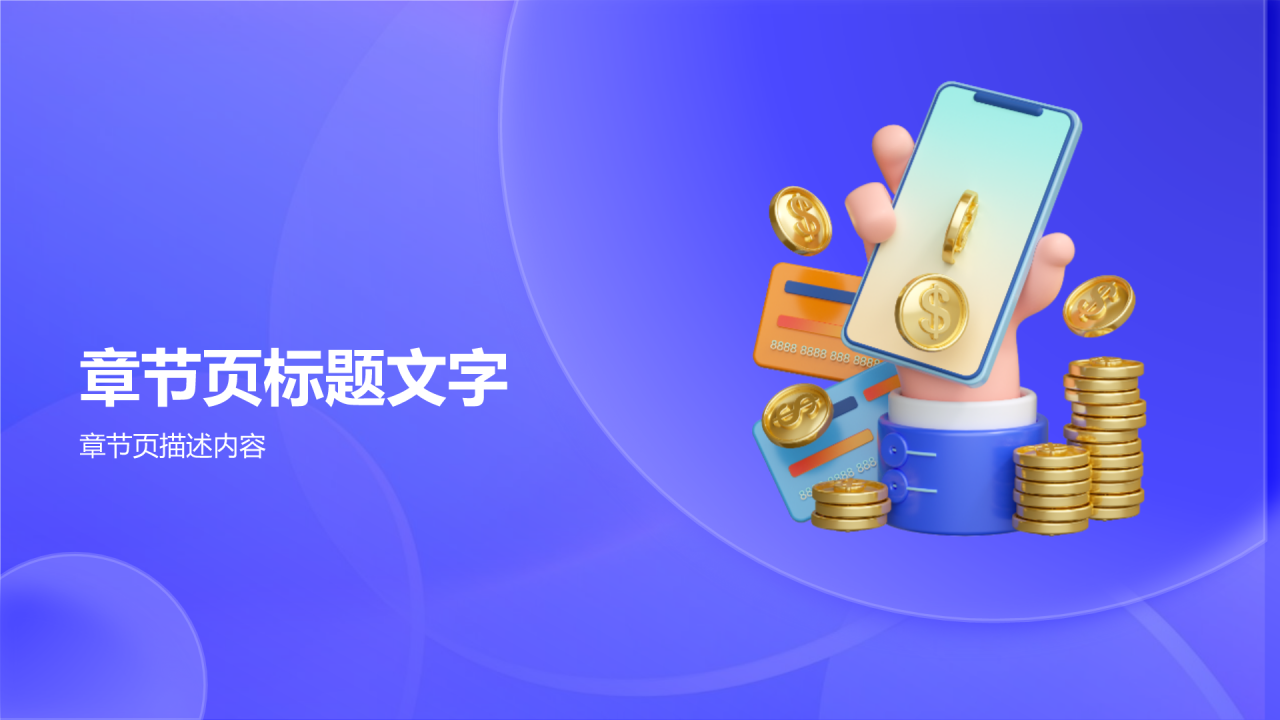 财务分析报告PPT主题