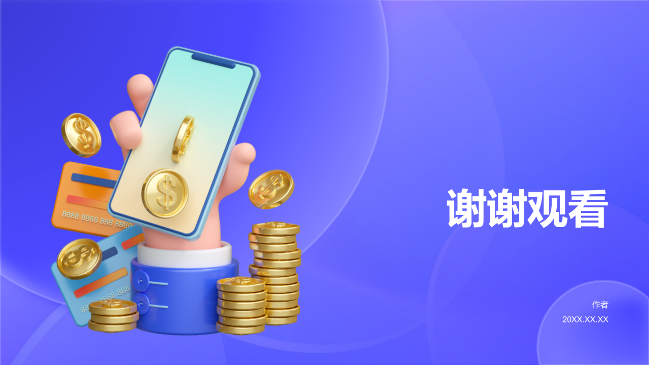 财务分析报告PPT主题