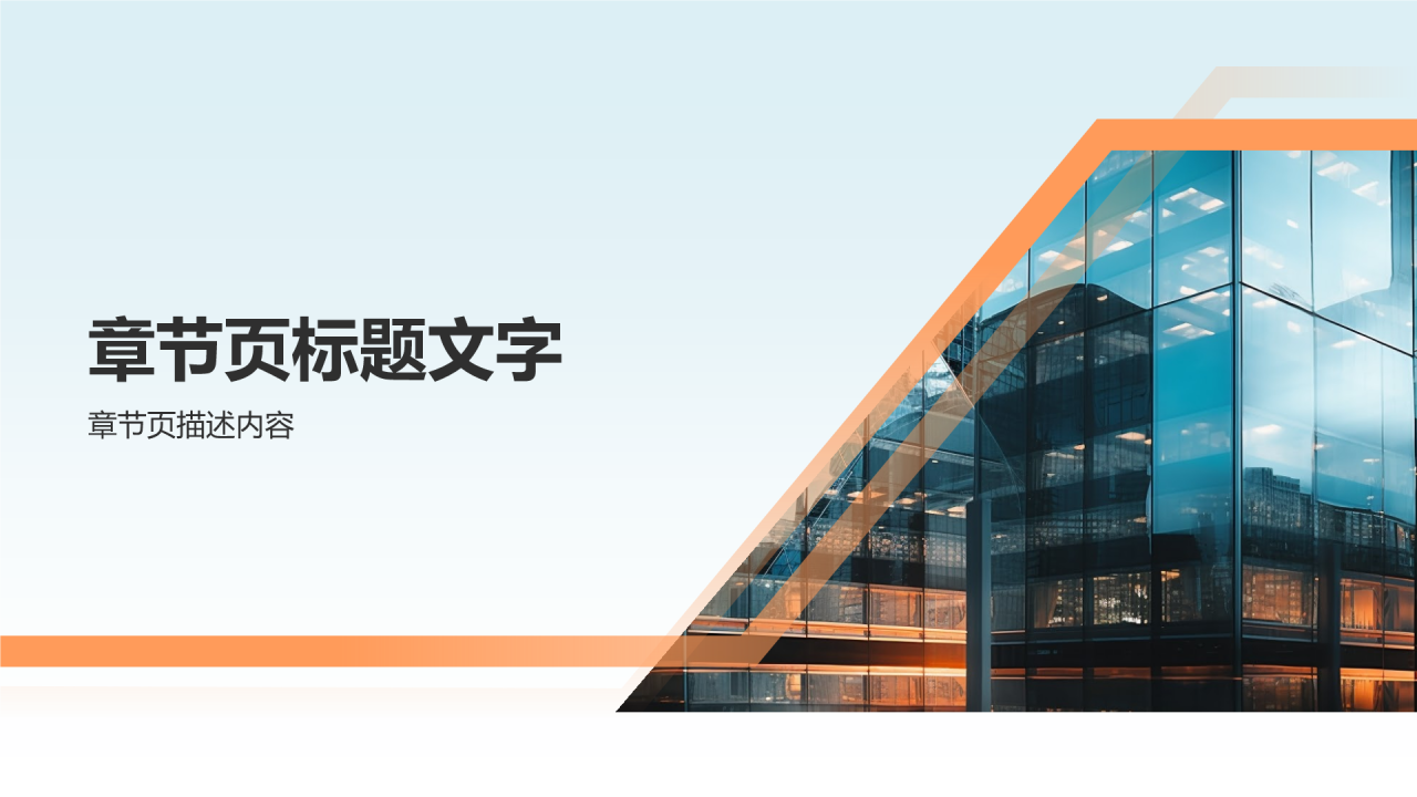 员工转正述职汇报PPT主题