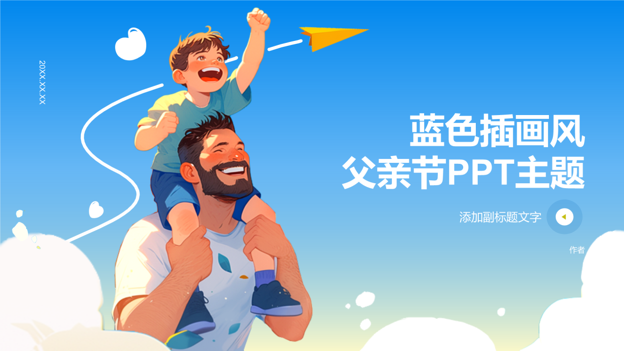 蓝色插画风父亲节PPT主题